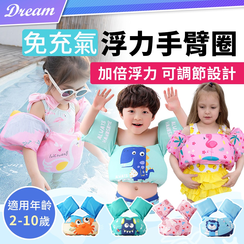 兒童浮力衣【10-25kg】(免充氣/款式齊全)手臂泳圈 免充氣浮力圈 兒童游泳圈