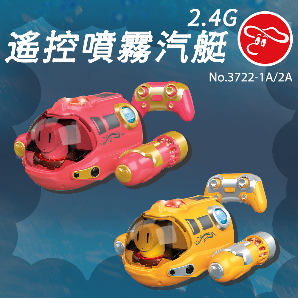 【瑪琍歐玩具】2.4G 遙控噴霧汽艇/3722-1A/2A