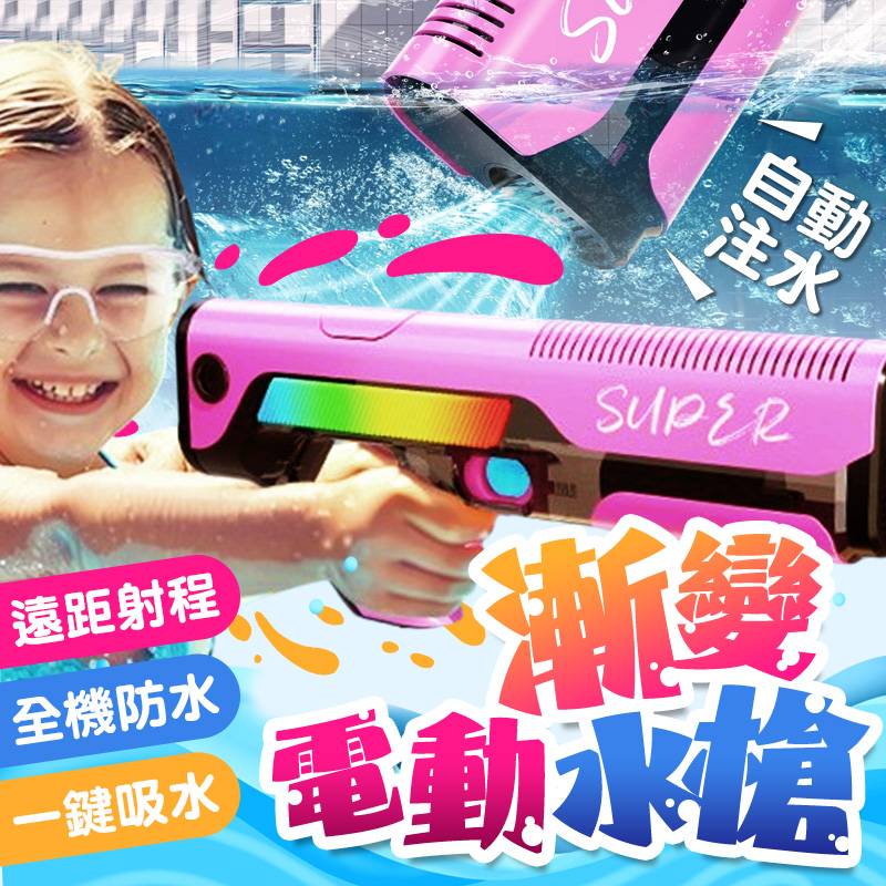 FJ 自動吸水電動水槍GA13