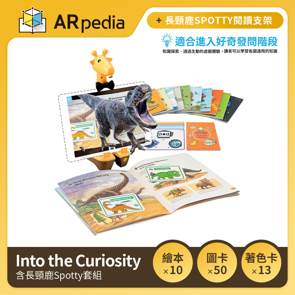 〈ARpedia〉互動式英文學習繪本 - Into the Curiosity (含長頸鹿Spotty套組)