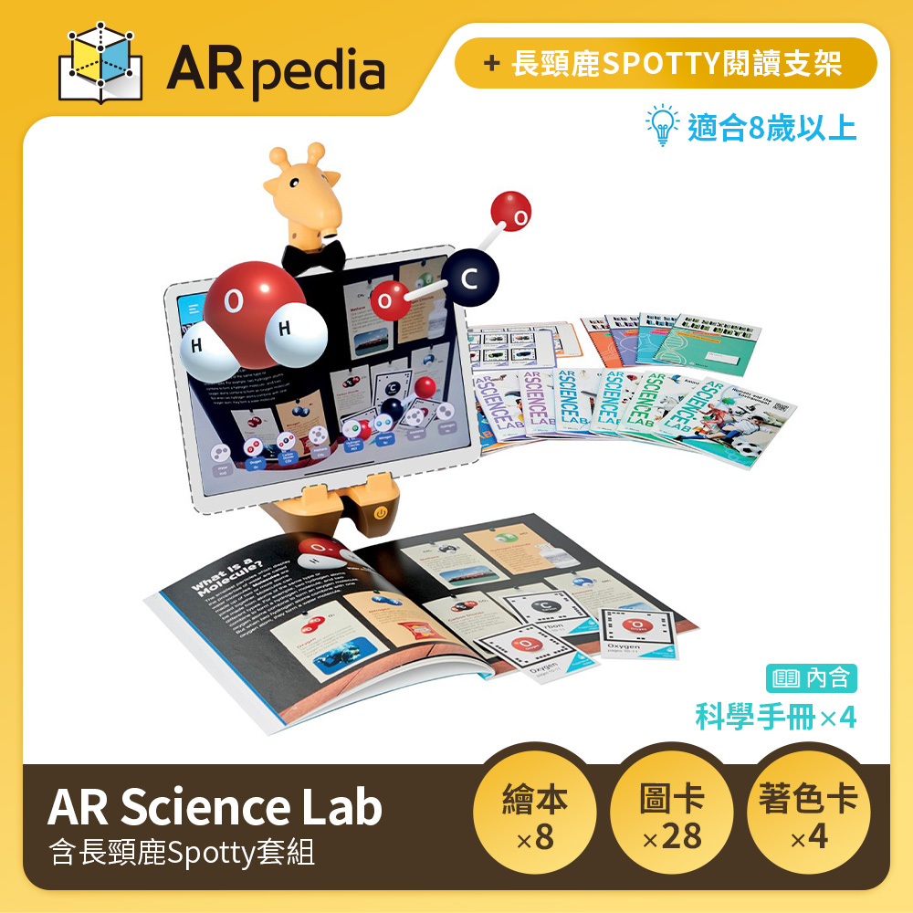 〈ARpedia〉互動式英文學習繪本 - AR Science Lab (含長頸鹿Spotty套組)