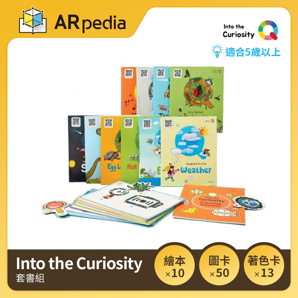 〈ARpedia〉互動式英文學習繪本 - Into the Curiosity (套書組)