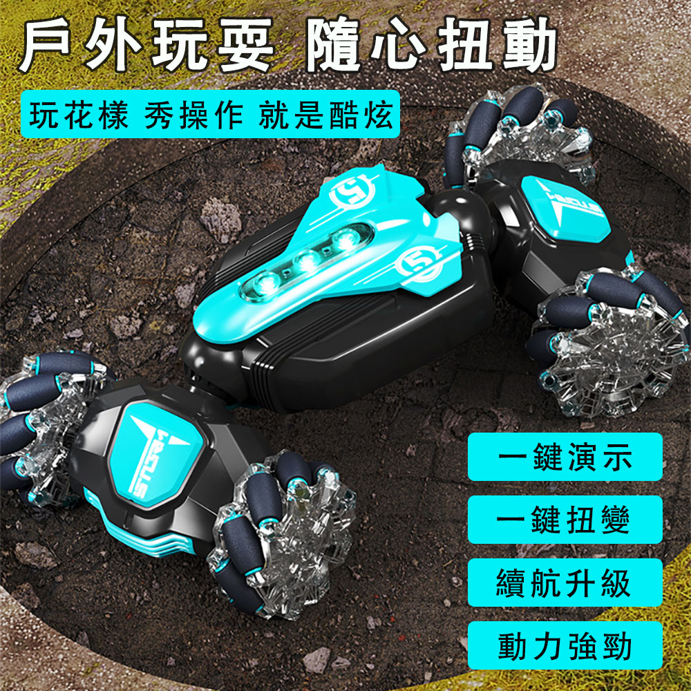 佳致 手勢感應扭變車 藍黑特技輪 雙遙控 充電手錶
