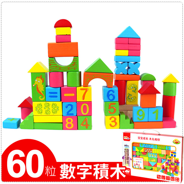 60粒數字積木(幼兒成長玩具)
