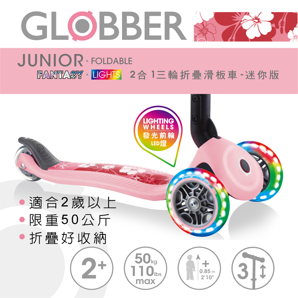 【GLOBBER 哥輪步】兒童2合1三輪折疊滑板車迷你(LED發光前輪)-共2色