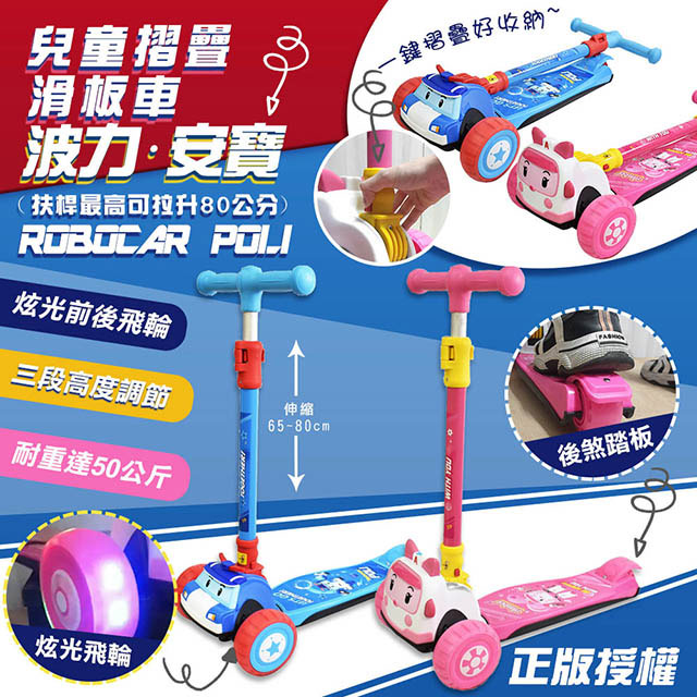 【親親】正版授權POLI兒童摺疊滑板車(RT-925)