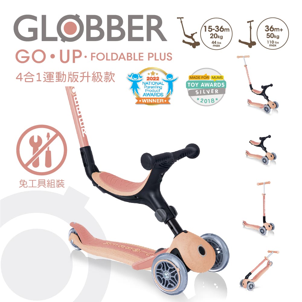 法國 GLOBBER GO•UP 4合1運動版多功能滑板車升級款-蜜桃橘