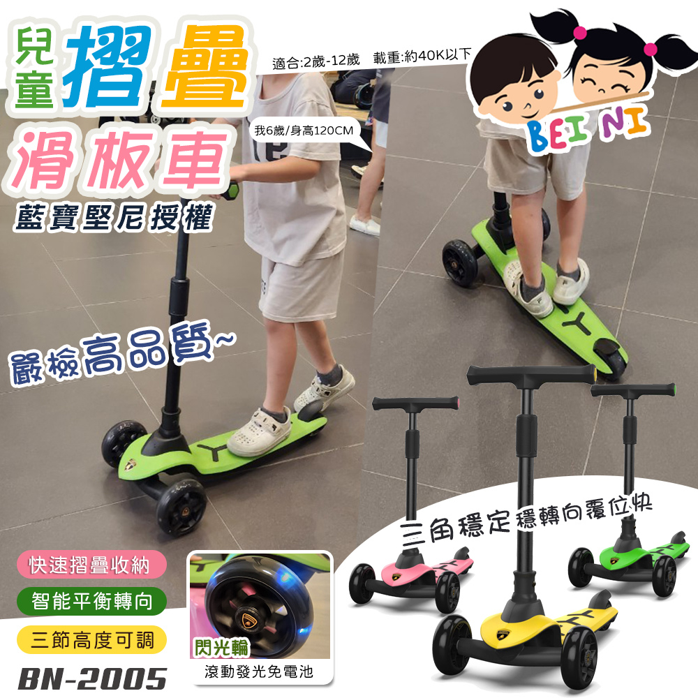 【BEINI貝婗】藍寶堅尼兒童摺疊滑板車(三輪滑板車 折疊車 兒童平衡車 滑步車 滑行車/BN-2005)
