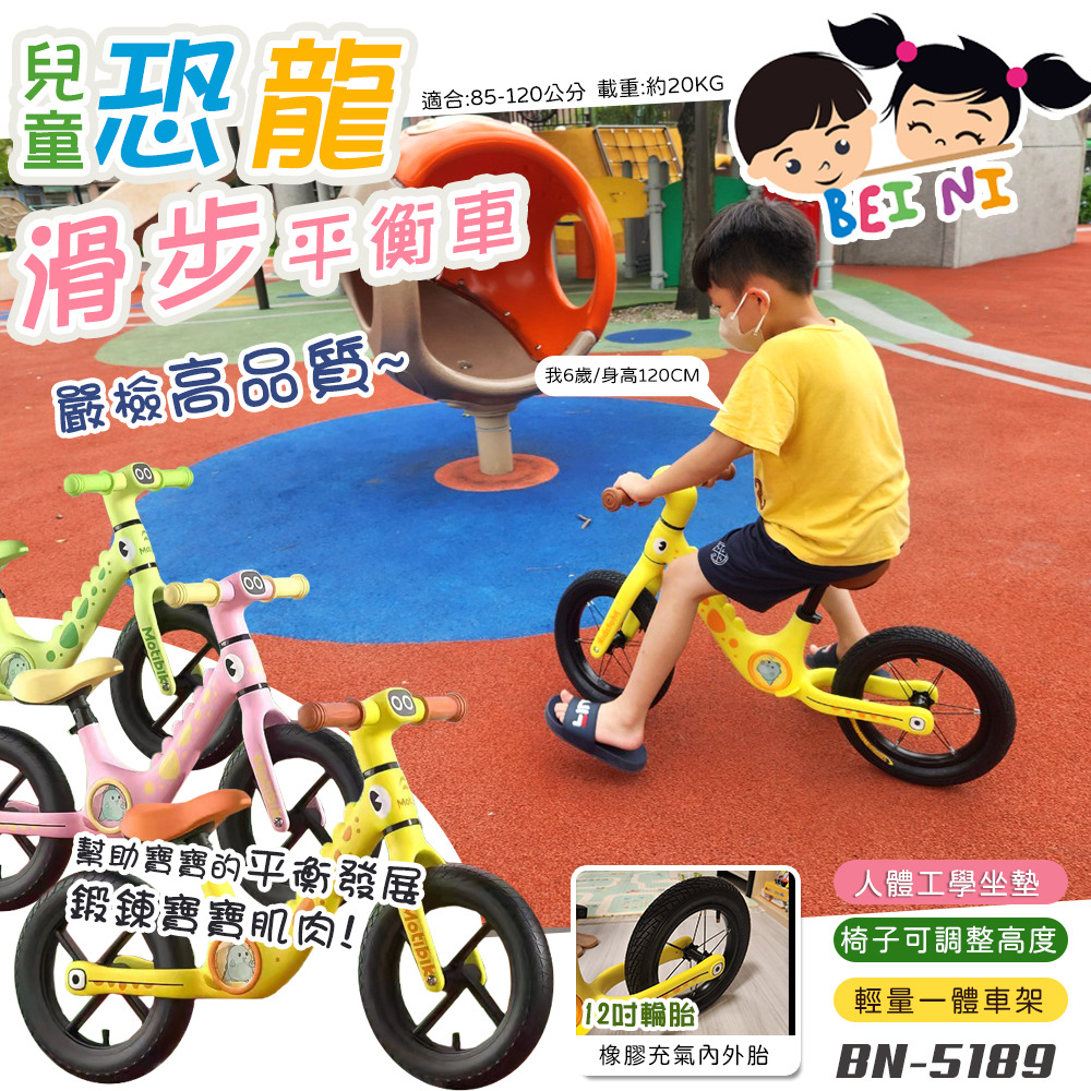 【BEINI貝婗】恐龍兒童滑步平衡車(兩輪滑步車 兒童平衡車 滑步車 滑行車 平衡訓練車/BN-5189)