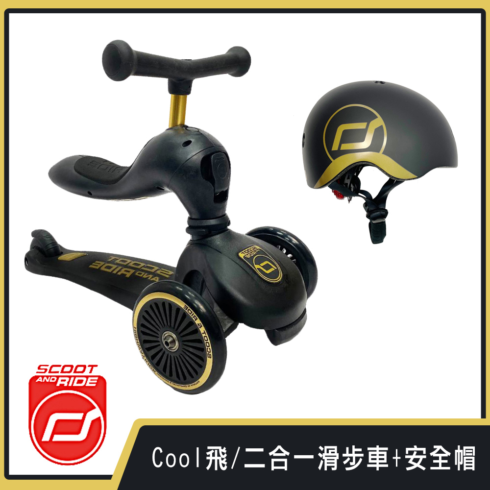 奧地利【Scoot&Ride】Cool飛/二合一滑步車+安全帽XXS-黑金