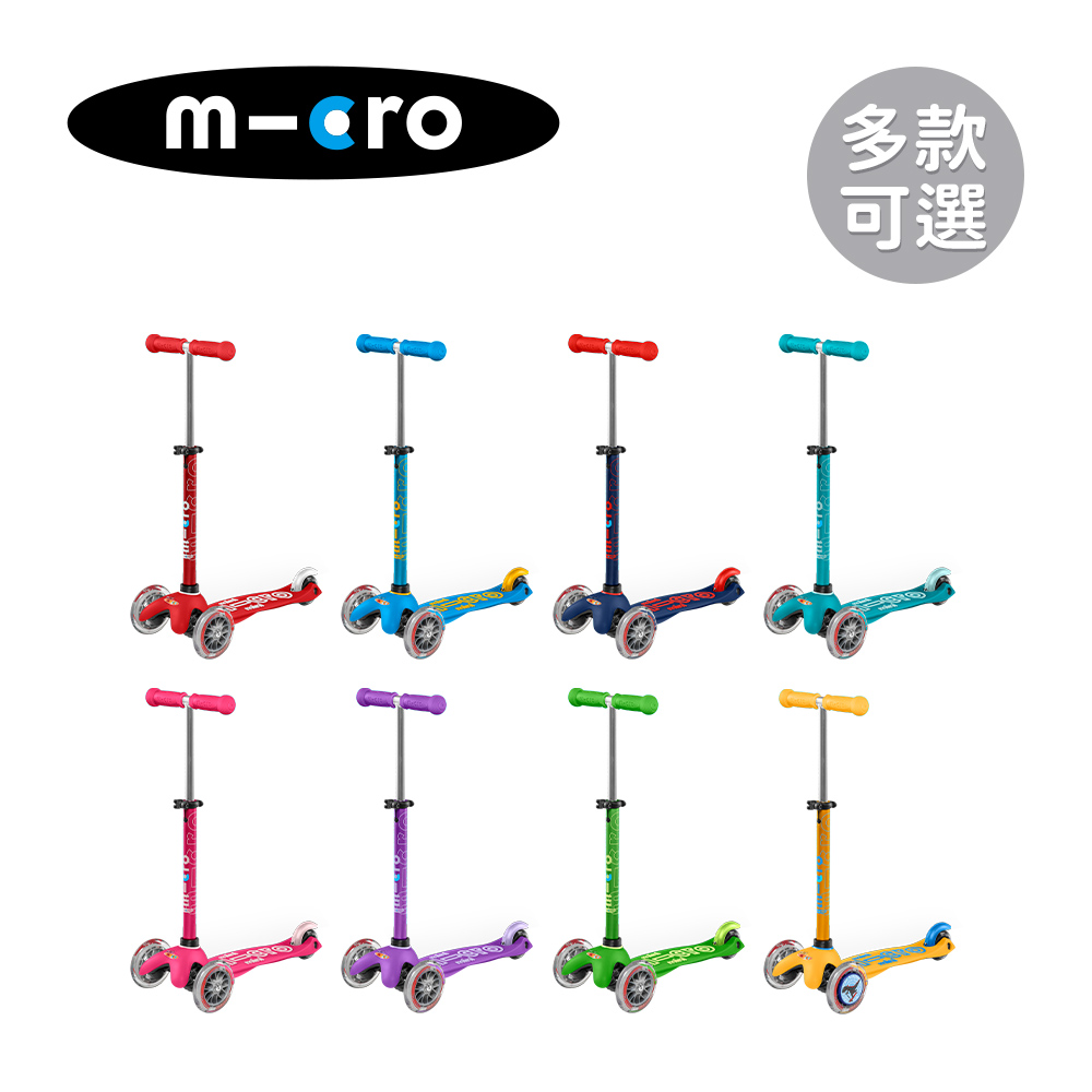 Micro 瑞士Mini Deluxe兒童滑板車(基本款)-多款可選