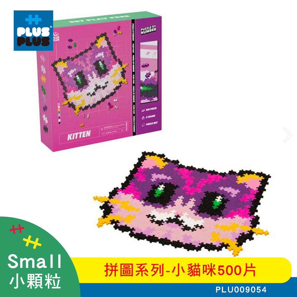 【++Plus-Plus 加加積木】小顆粒 拼圖系列 - 小貓咪500片