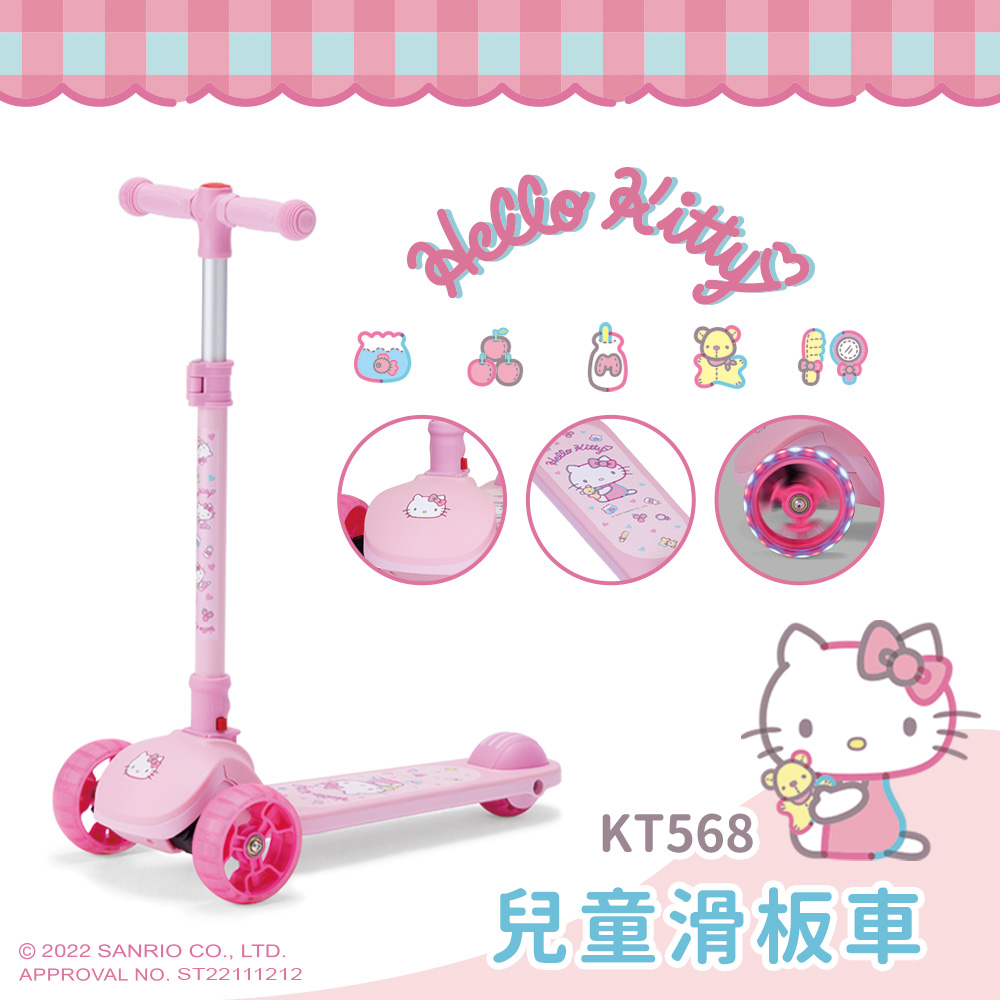 Hello Kitty 兒童折疊滑板車 KT568