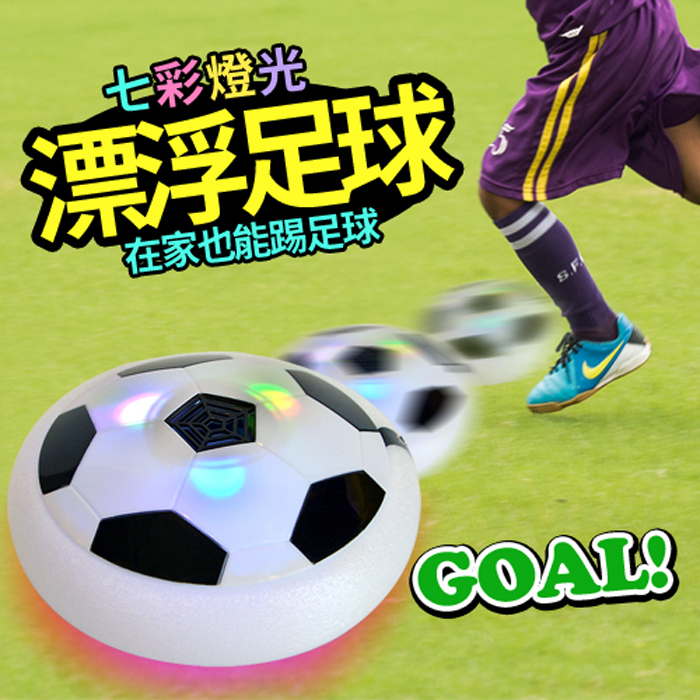室內漂浮足球 懸浮足球 室內足球 懸浮飛碟球