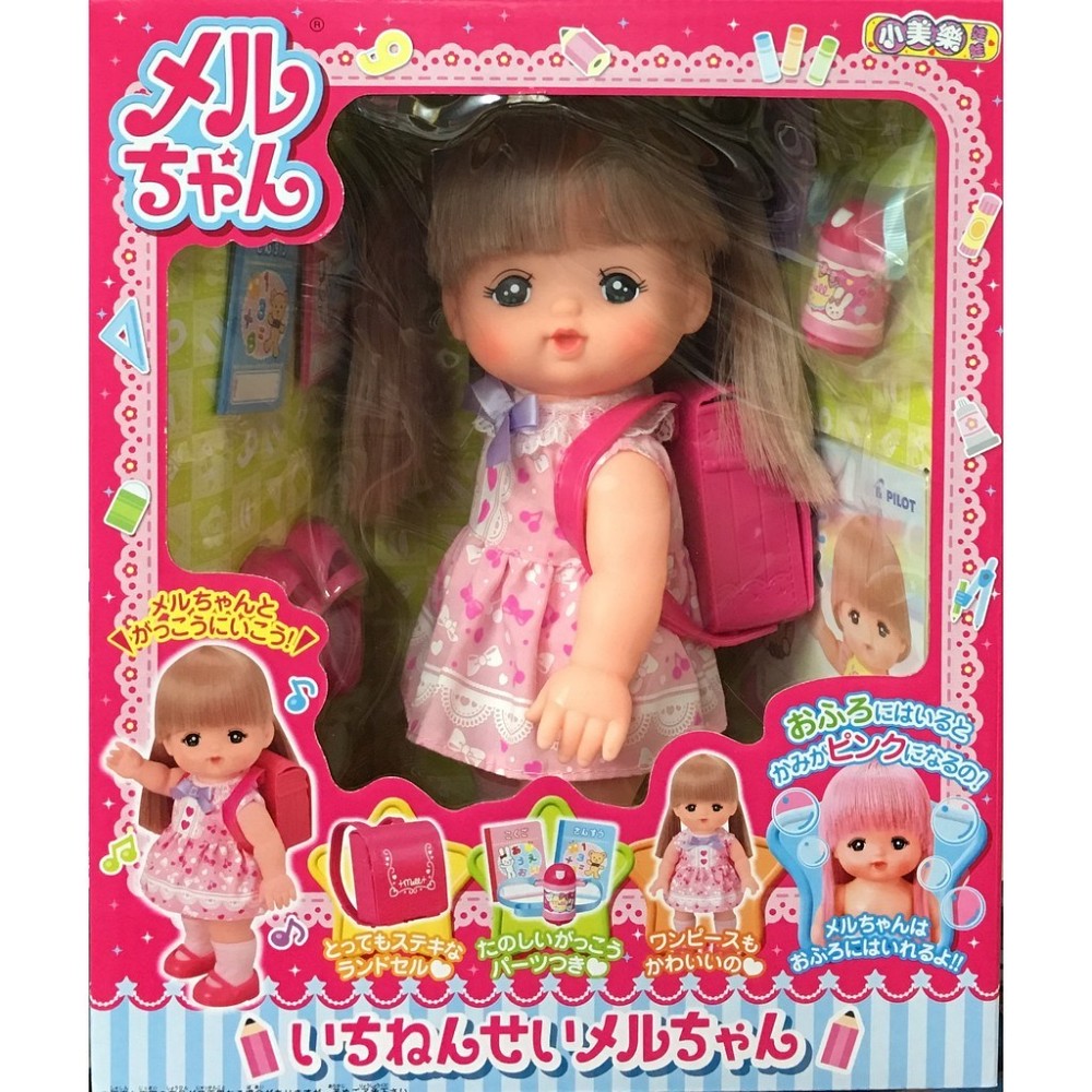 日本PILOT 小美樂娃娃 上學小美樂 PL51356 公司貨