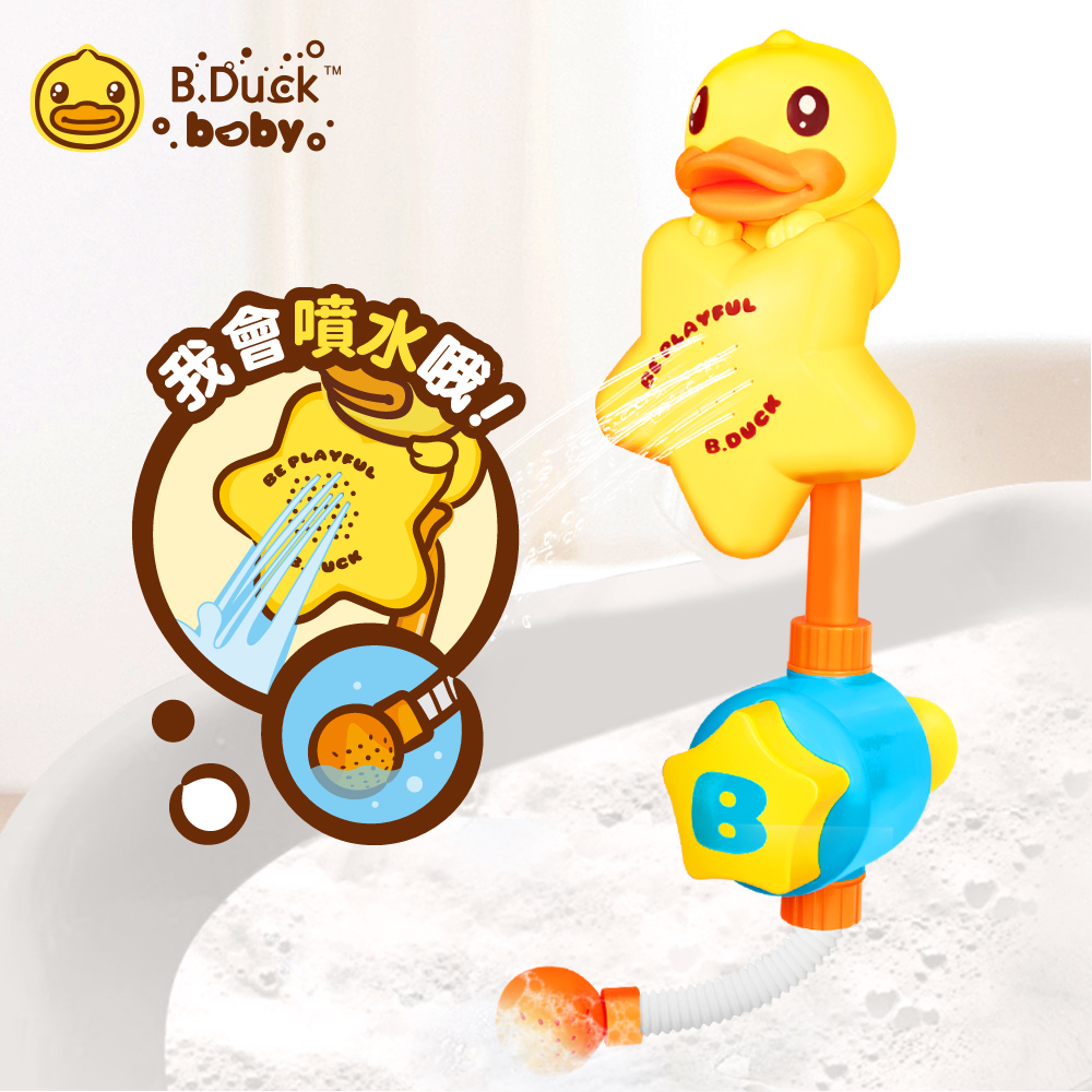 B.Duck小黃鴨 BD010按壓花灑洗澡玩具