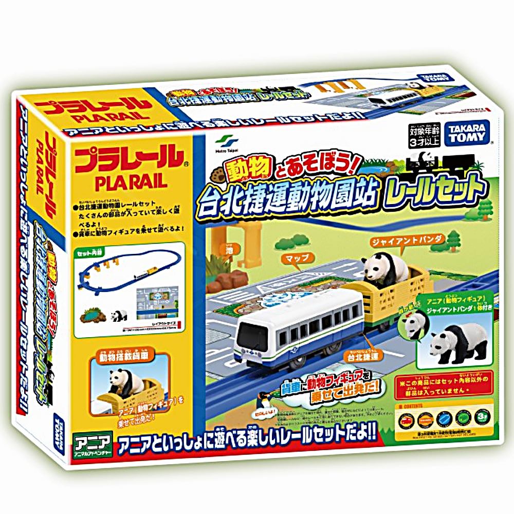 日本台北捷運動物園站遊戲組 PLARAIL TP90194 鐵道王國 公司貨