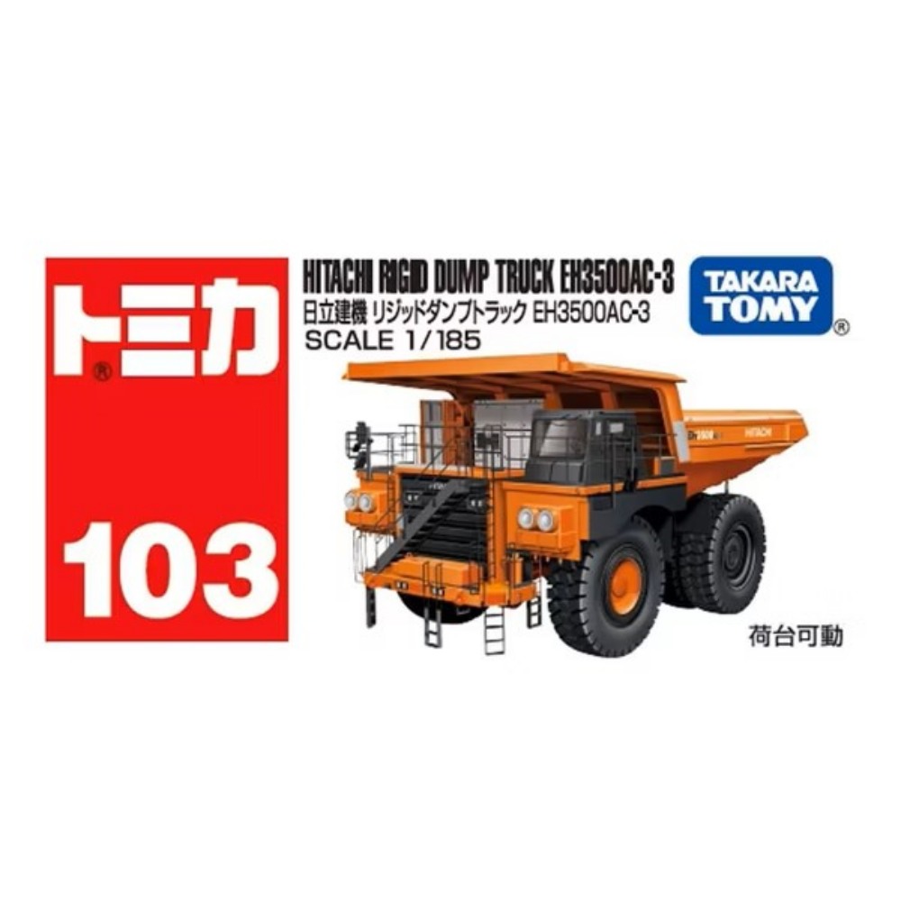 TOMICA No.103 HITACHI DUMP TRUCK EH3500AC-3 TM103A6 多美小汽車