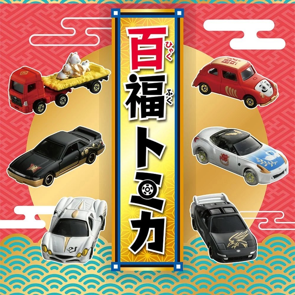 日本TOMICA 2025 新春紀念車款抽抽樂 六款各1共6臺 TM94818