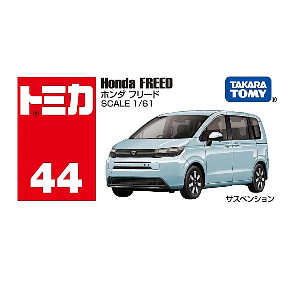 TOMICA No.044 本田 HONDA Freed 一般 TM044A6 多美小汽車