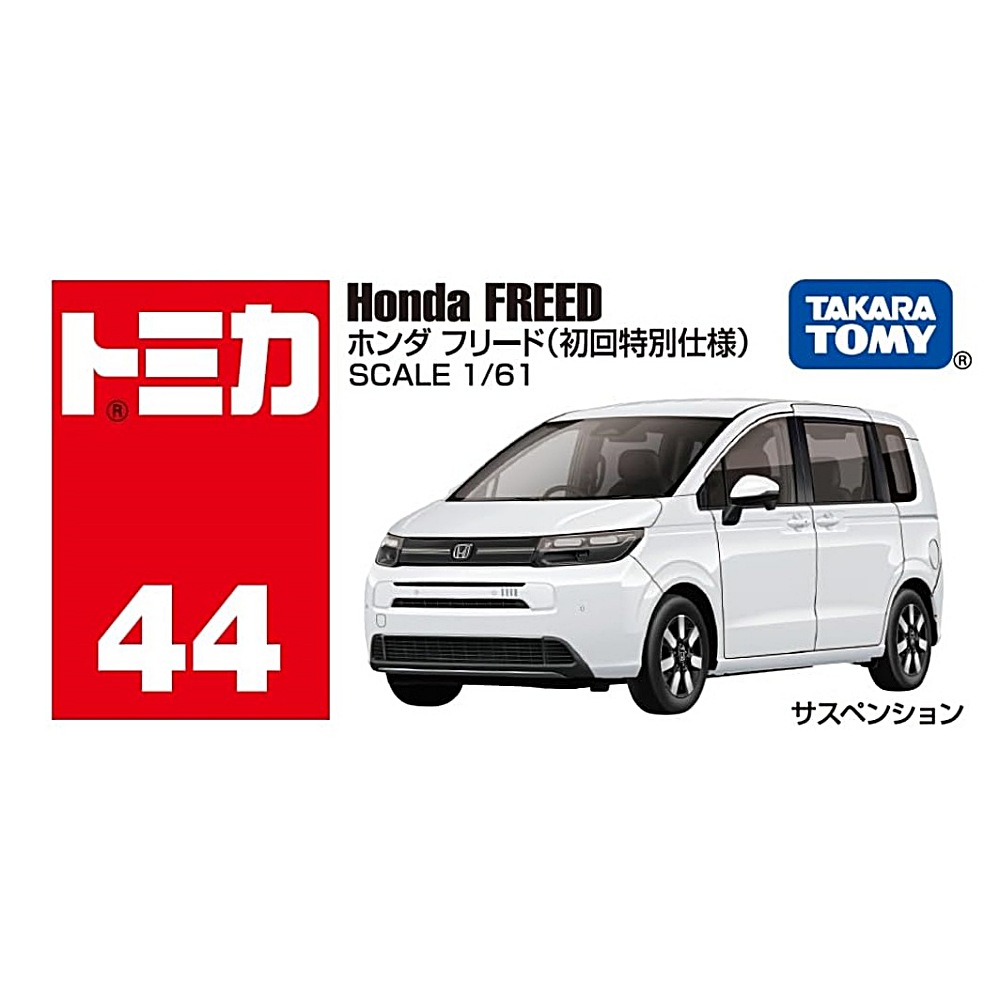TOMICA No.044 本田 HONDA Freed 初回 TM044C2 多美小汽車
