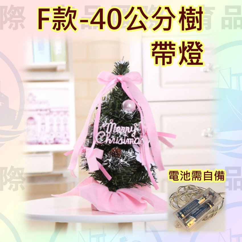 台灣現貨 聖誕樹小型裝飾擺件桌面迷你兒童diy套裝手工家用發光小聖誕節樹-F款