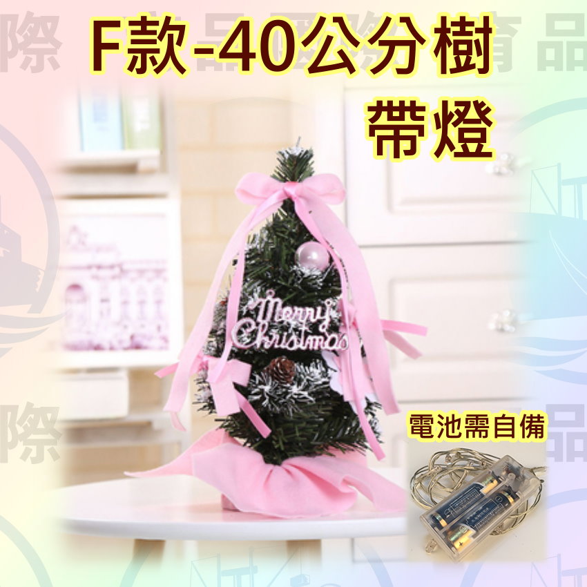 臺灣現貨 聖誕樹小型裝飾擺件桌面迷你兒童diy套裝手工家用發光小聖誕節樹-F款