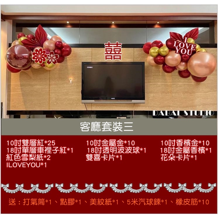 婚禮佈置氣球套裝-組合3