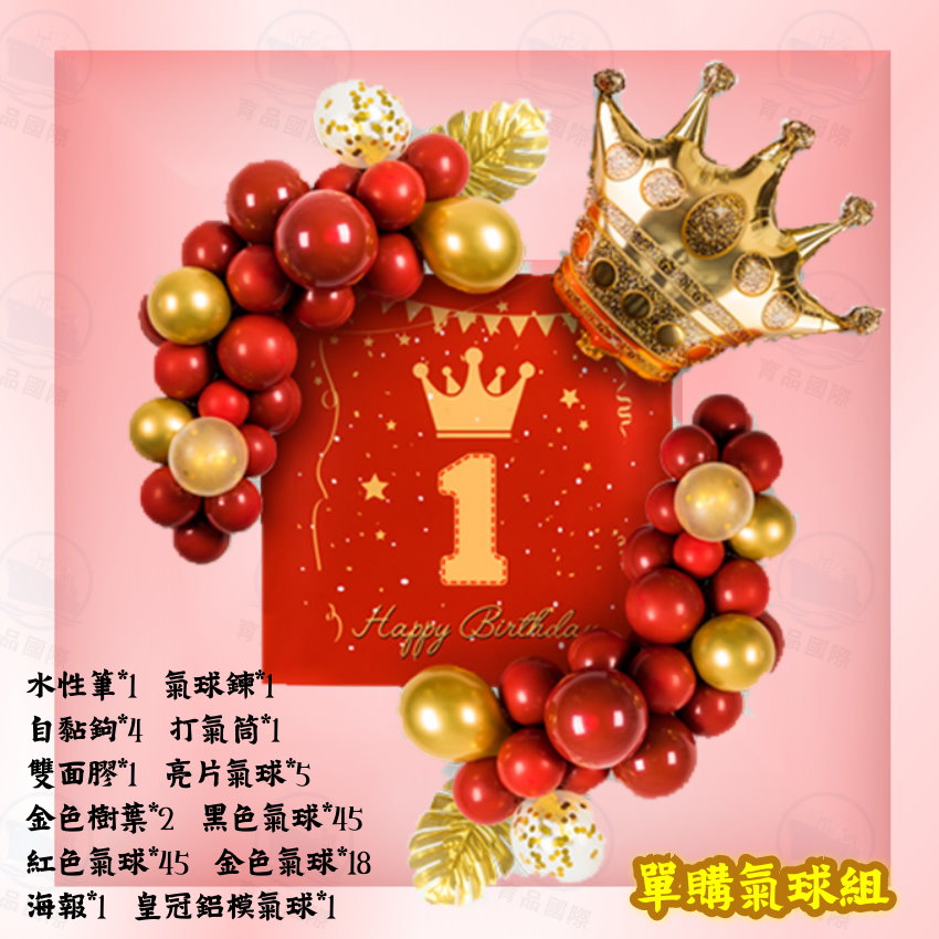 【紅布抓周氣球組】臺灣現貨喜氣紅色氣球古禮抓周套組 周歲生日佈置套組