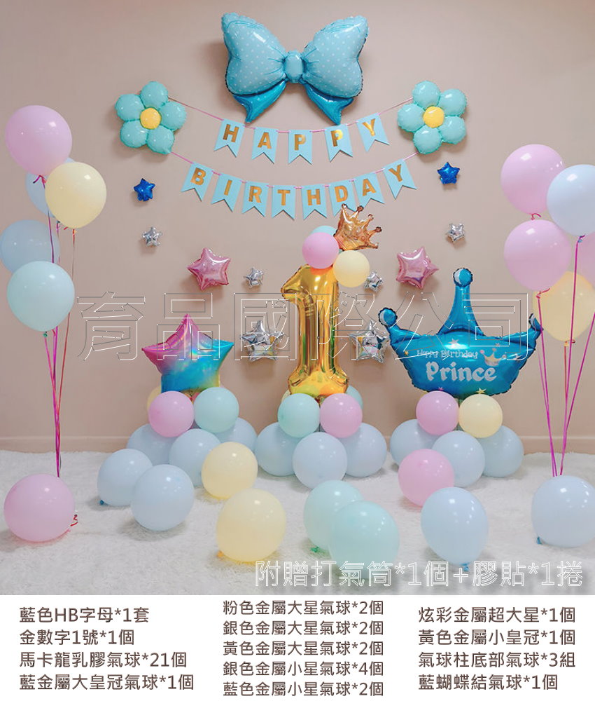 【歡樂童年套餐五】台灣現貨 周歲生日派對場景佈置裝飾 生日氣球套裝 數字字母英文