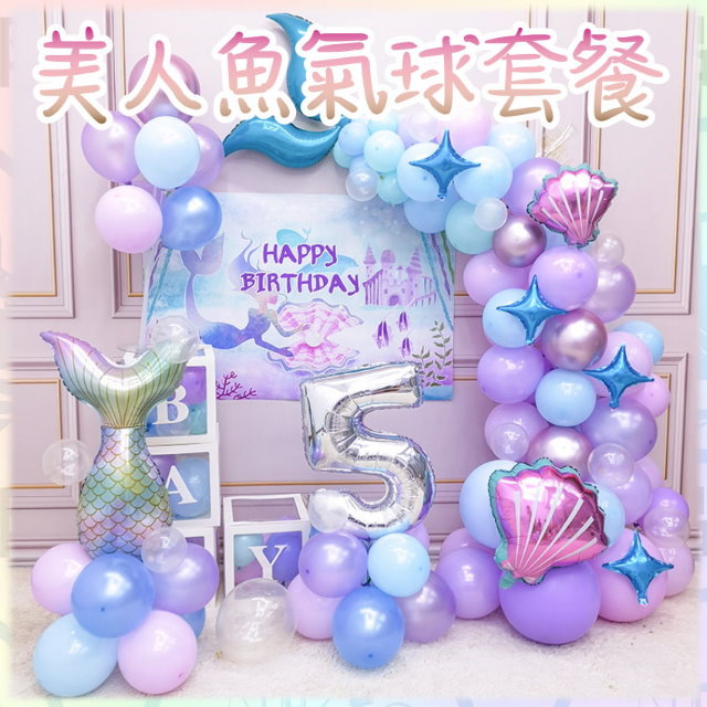 套餐四-美人魚主題派對女孩生日背景佈置海報紫色氣球周歲百天公主裝飾
