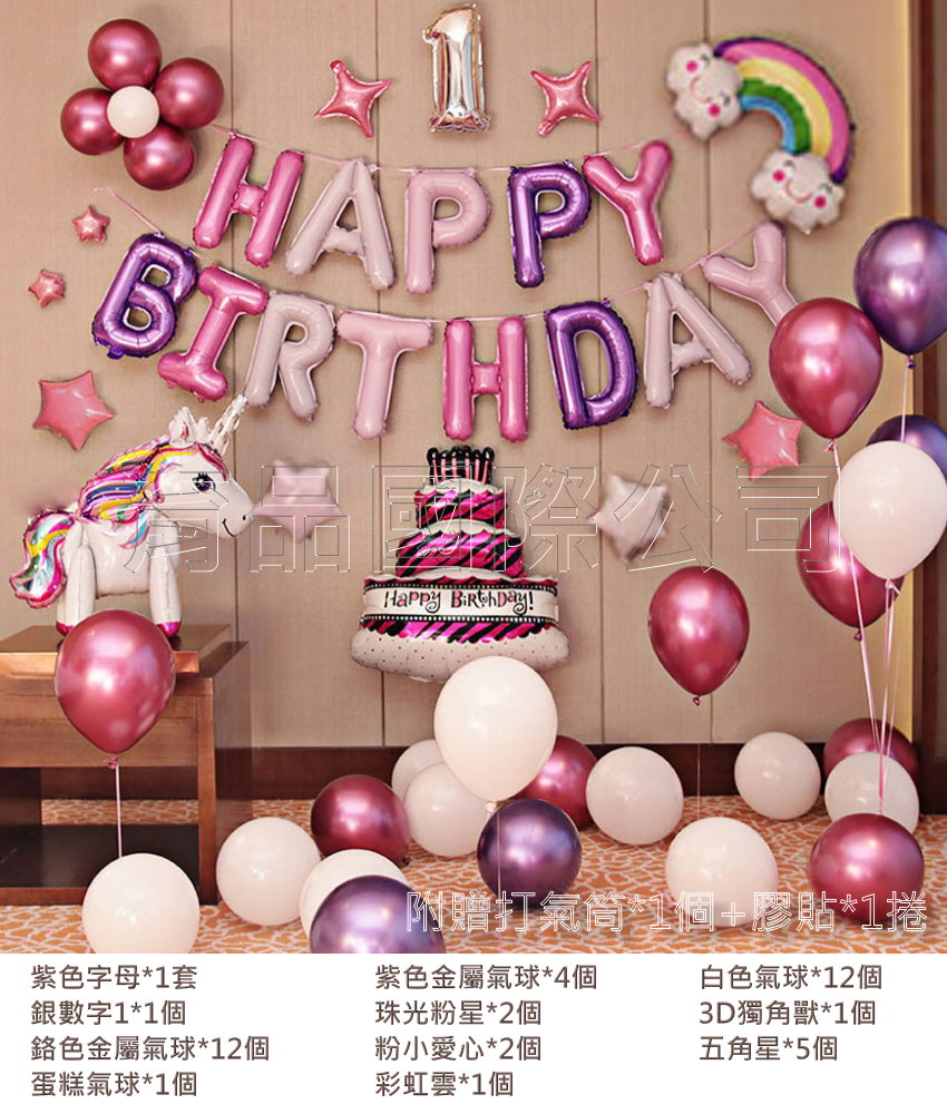 【歡樂童年套餐四】台灣現貨 周歲生日派對場景佈置裝飾 生日氣球套裝 兒童玩具 鋁膜氣球