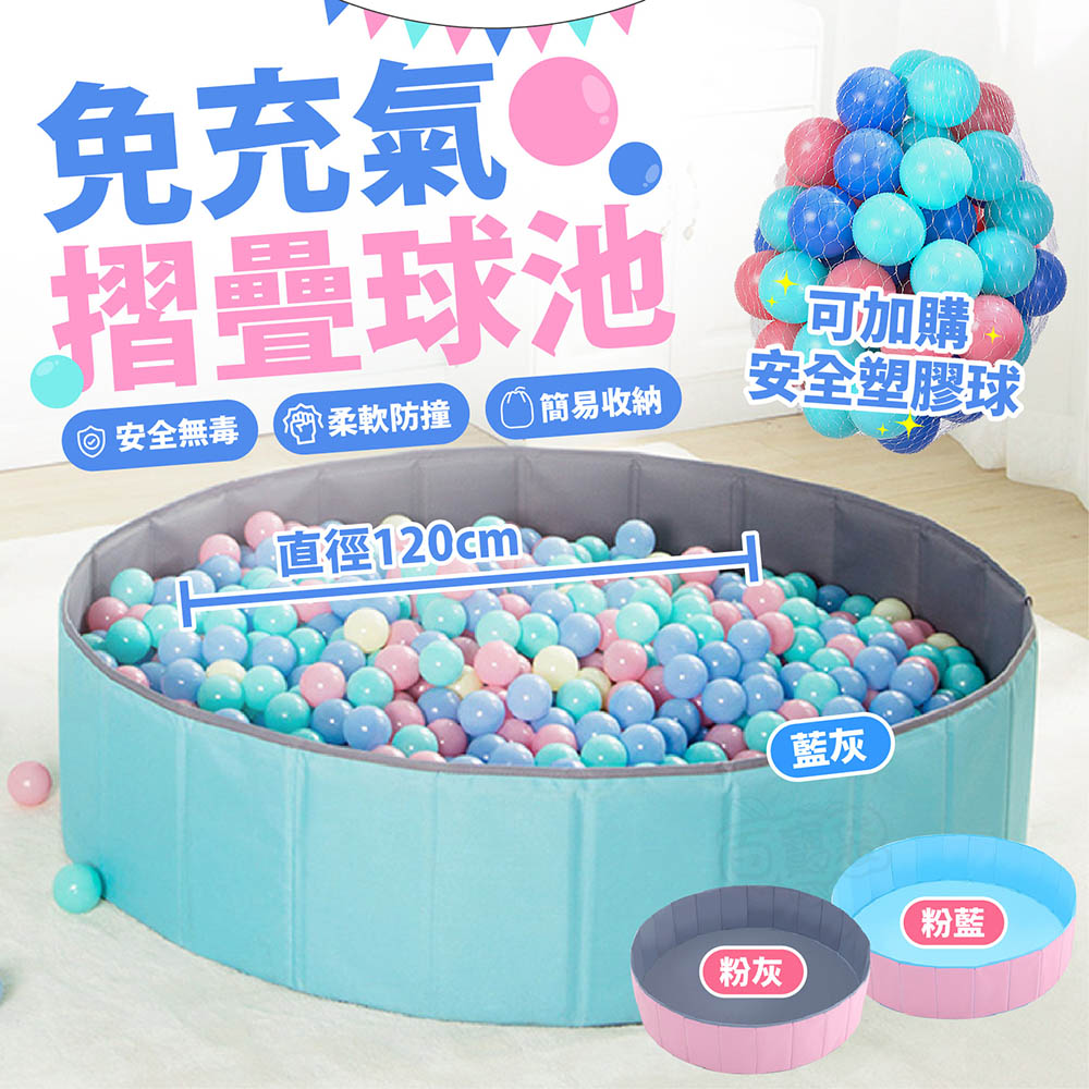 【兒童摺疊球池+海洋球100顆】 海洋球池 摺疊球池 兒童遊戲池 球池 折疊遊戲池 免充氣球池