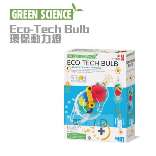 【4M】03426 科學探索系列 環保動力燈 Eco-Tech Bulb