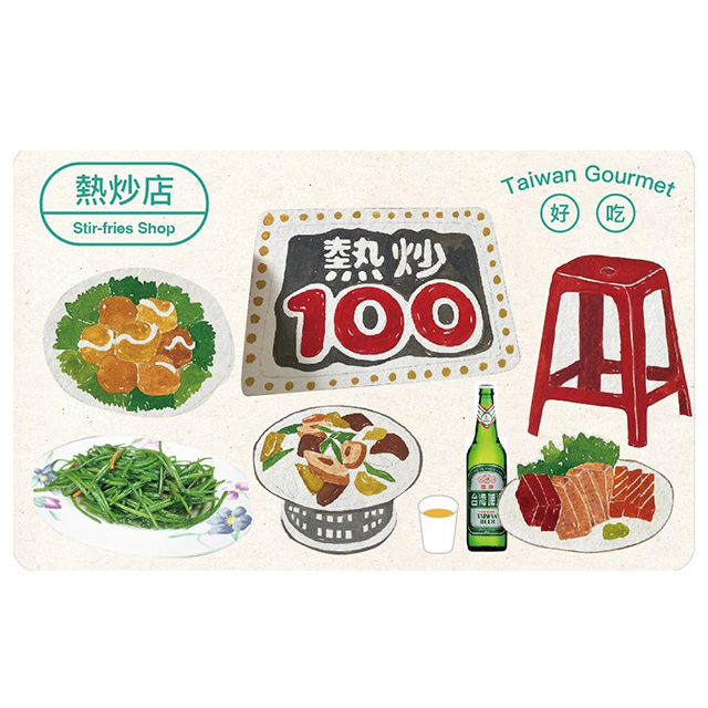臺灣味手繪風悠遊卡-熱炒店(受託代銷)