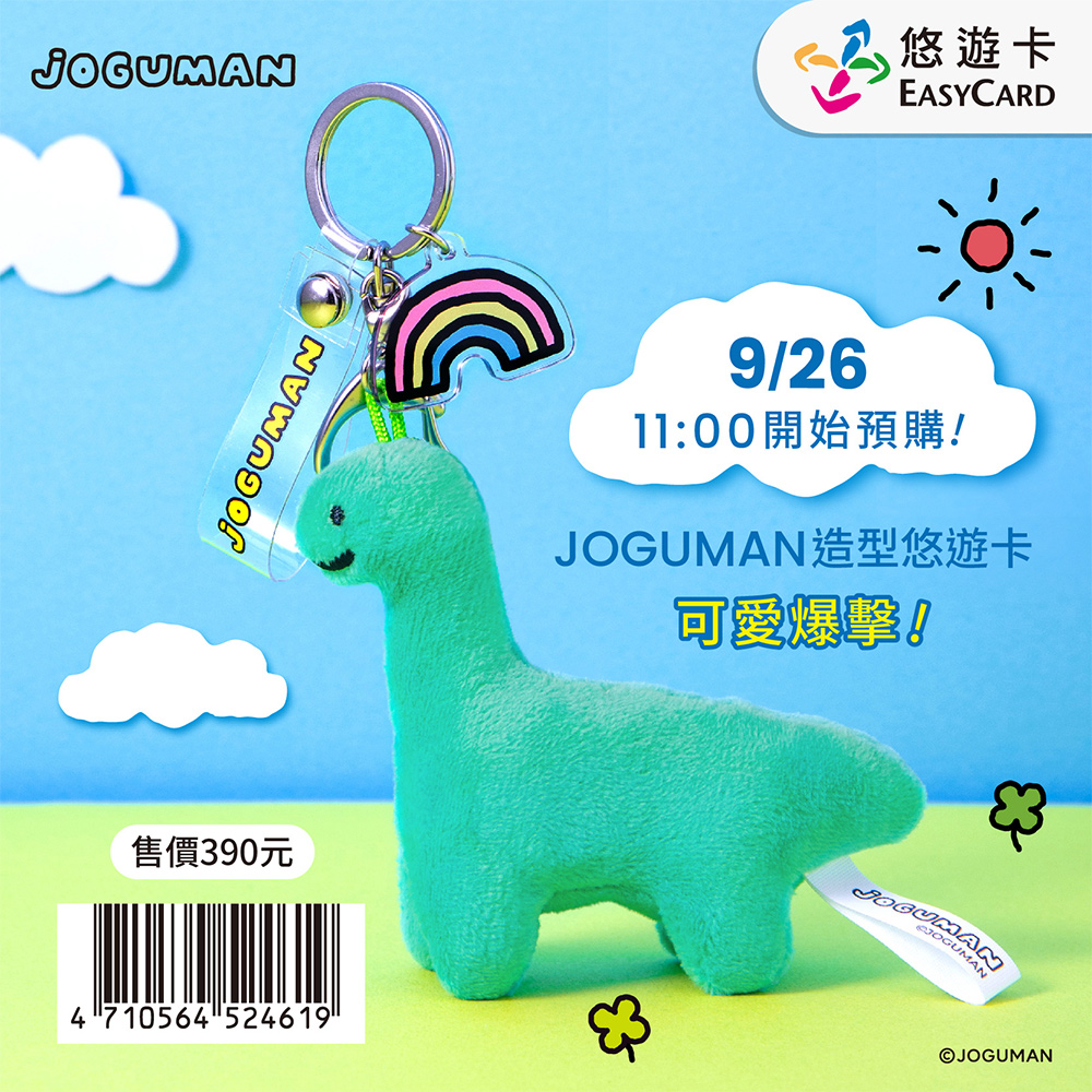 JOGUMAN造型悠遊卡-彩虹(受託代銷)