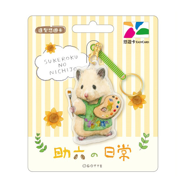 助六的日常造型悠遊卡-畫畫(受託代銷)