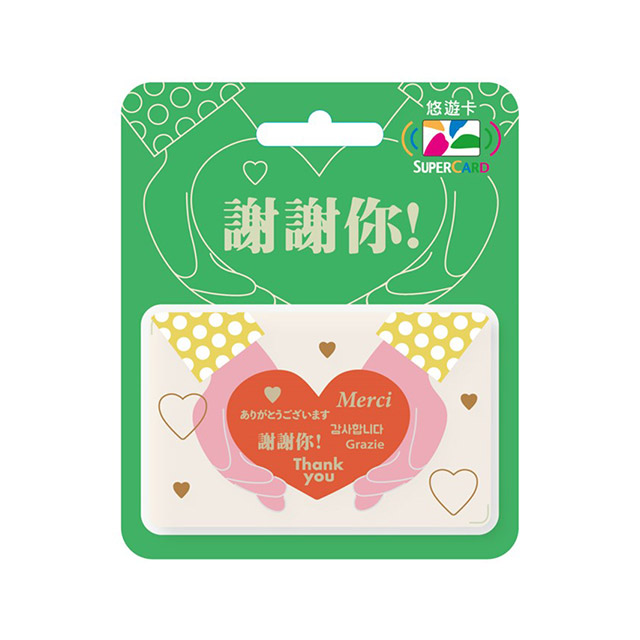 幫你說Supercard悠遊卡-謝謝你-(愛心)(受託代銷)