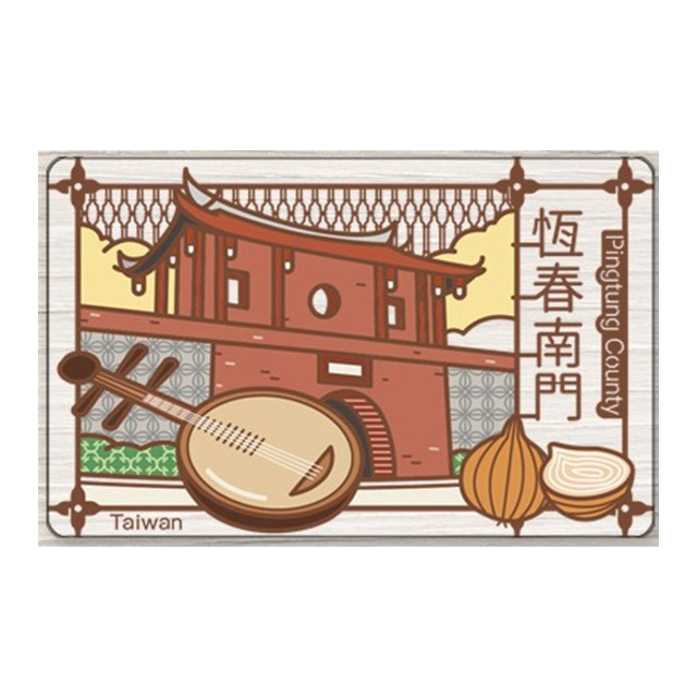 老屋顏悠遊卡 恆春南門(受託代銷)