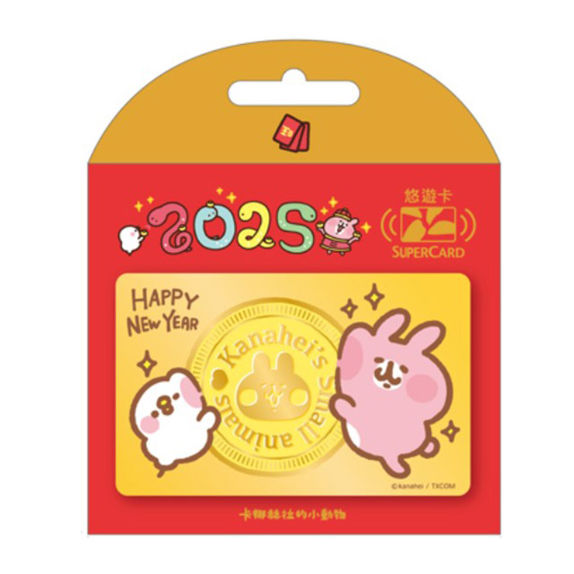 卡娜赫拉的小動物悠遊卡-蛇年發財SUPERCARD悠遊卡(受託代銷)
