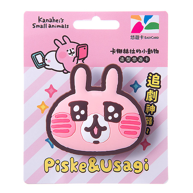 卡娜赫拉的小動物造型悠遊卡-P助(手機支架)(受託代銷)