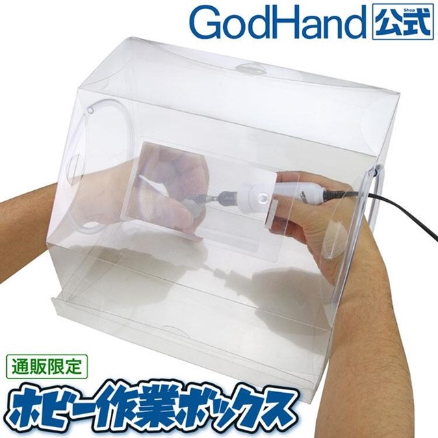 日本製GodHand神之手研磨集塵箱GH-EHSB附放大鏡(易收納組裝式;底板抽屜式)