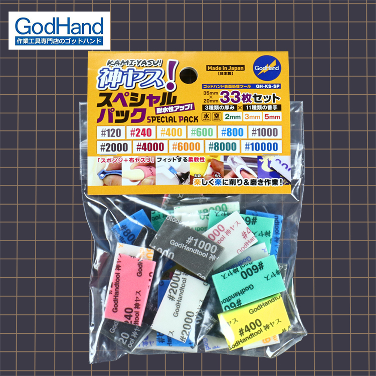 日本GodHand神之手海綿砂紙特別全套33入組GH-KS-SP