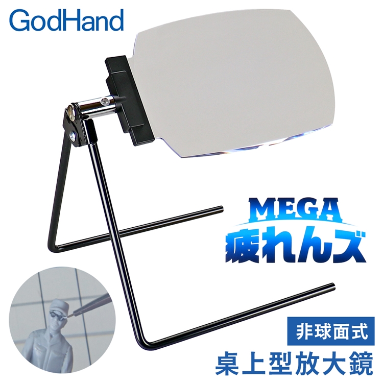 日本GodHand神之手L型支架桌上放大鏡GH-MG-TZ(非球面鏡片;放大1.8倍;鏡面可旋轉360度)
