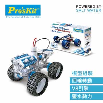 Pro’s Kit 寶工科學玩具 GE-752 鹽水動力引擎車