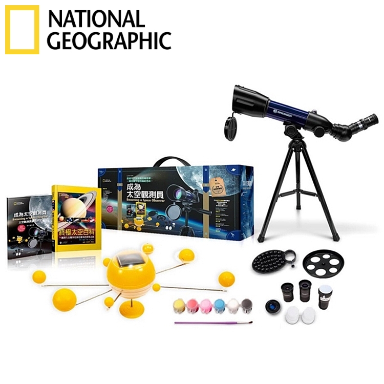 NATIONAL GEOGRAPHIC國家地理科學盒子:成為太空觀測員小科學家EA0007(含百科.天文望遠鏡;太陽系模型