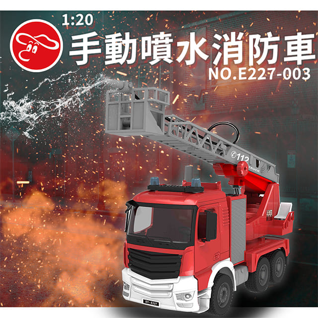 【瑪琍歐玩具】1:20 手動噴水消防車/E227-003