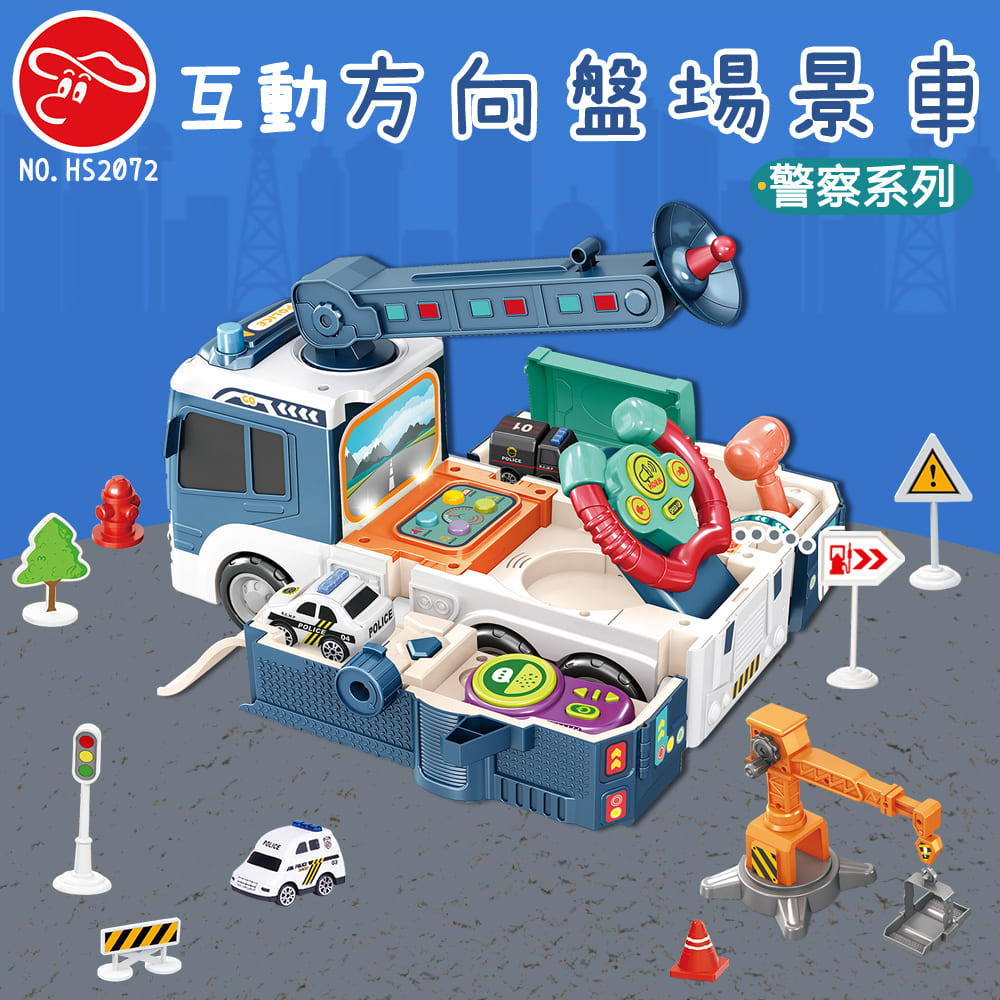 【瑪琍歐玩具】互動方向盤場景車警察系列/HS2072