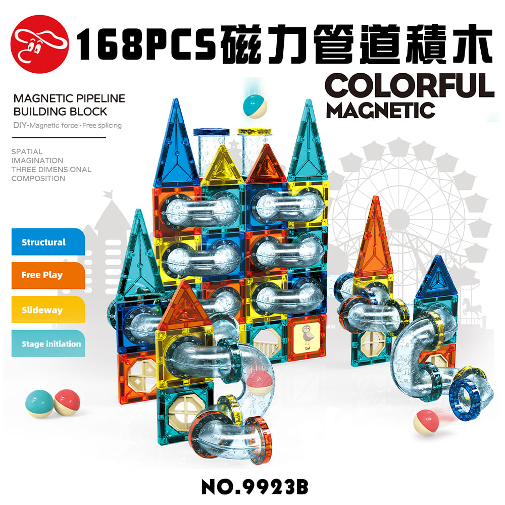 【瑪琍歐玩具】168PCS磁力管道積木/9923B
