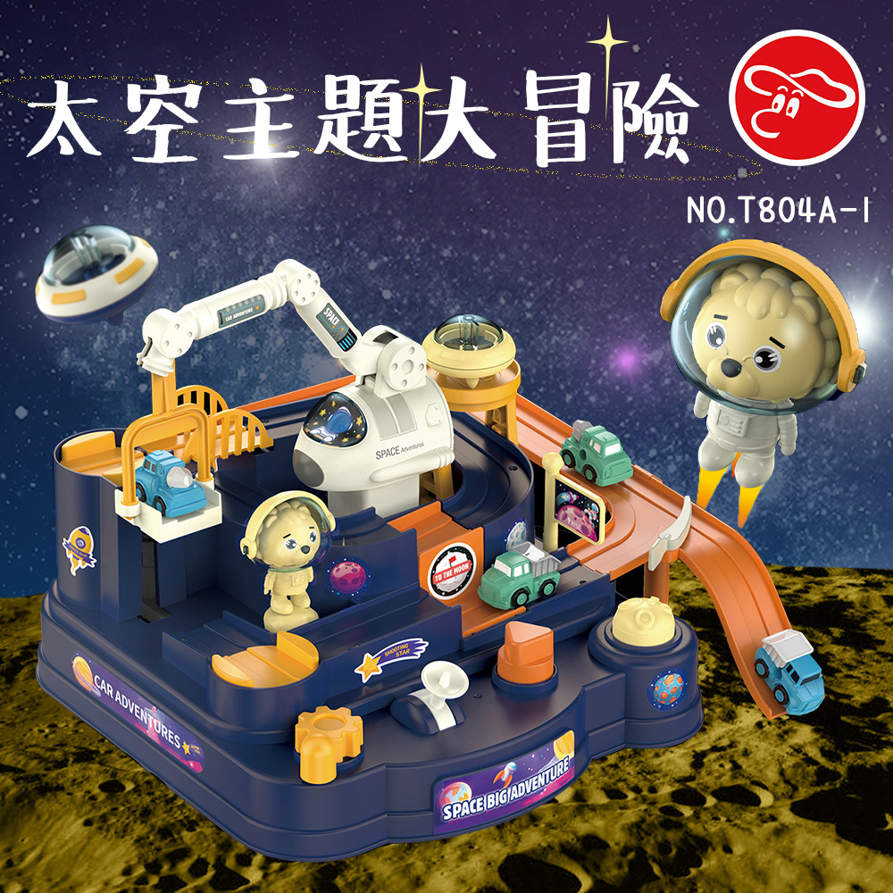 【瑪琍歐玩具】太空主題大冒險軌道車/T804A-1